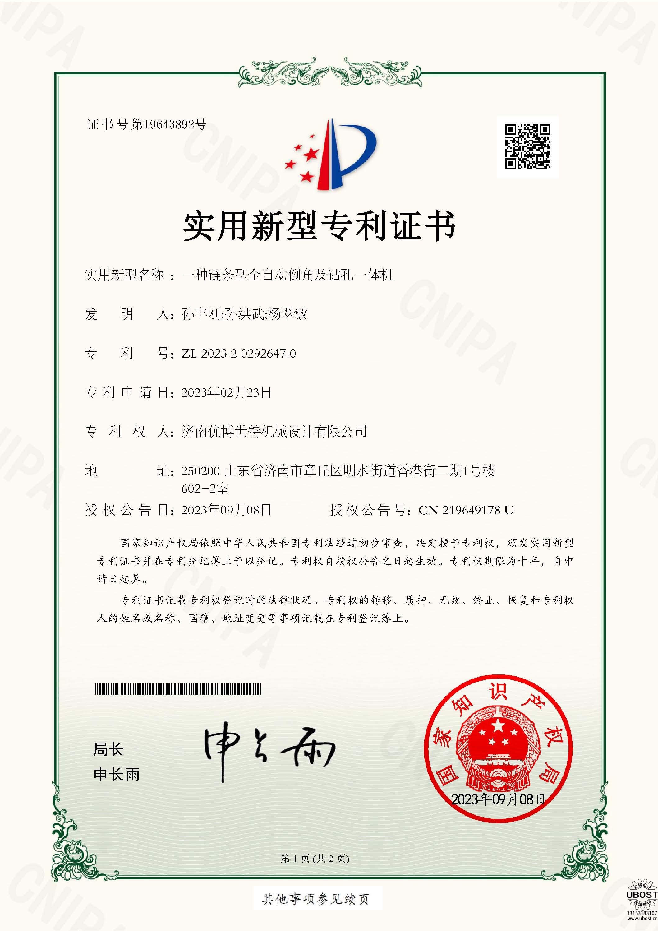 優博世特，ubost,鉆孔機，銷軸，螺栓，自動，攻絲機，機械手，非標自動化，設備，銷軸鉆孔機，螺栓鉆孔機，
