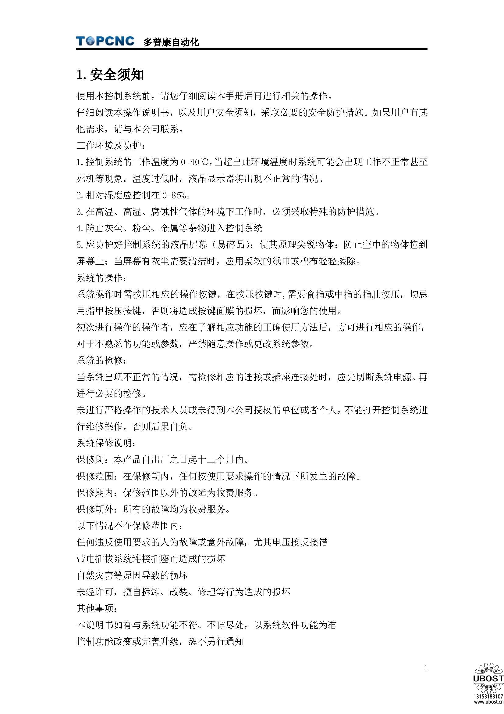 優博世特，ubost,鉆孔機，銷軸，螺栓，自動，攻絲機，機械手，非標自動化，設備，銷軸鉆孔機，螺栓鉆孔機，