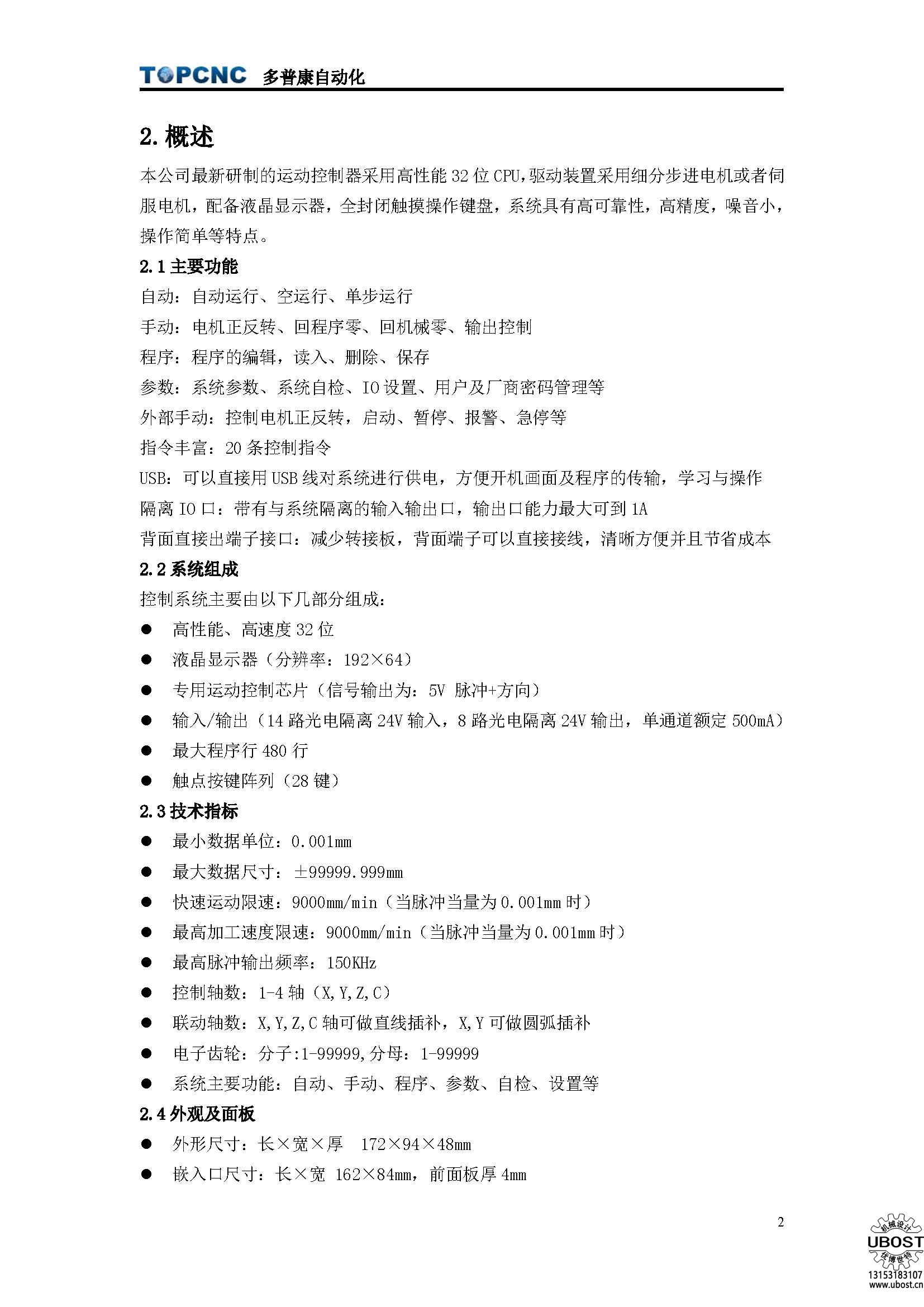 優博世特，ubost,鉆孔機，銷軸，螺栓，自動，攻絲機，機械手，非標自動化，設備，銷軸鉆孔機，螺栓鉆孔機，