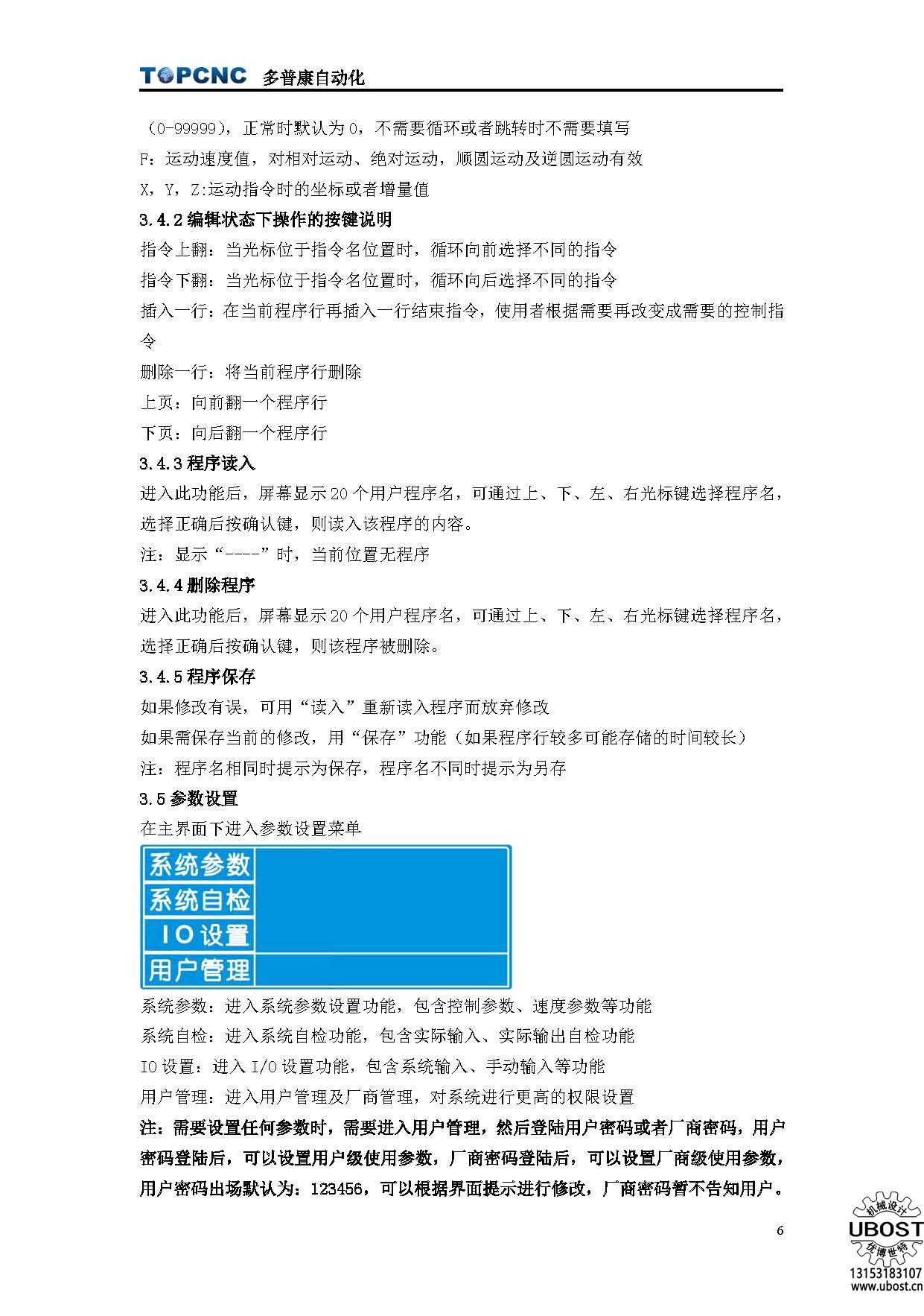 優博世特，ubost,鉆孔機，銷軸，螺栓，自動，攻絲機，機械手，非標自動化，設備，銷軸鉆孔機，螺栓鉆孔機，