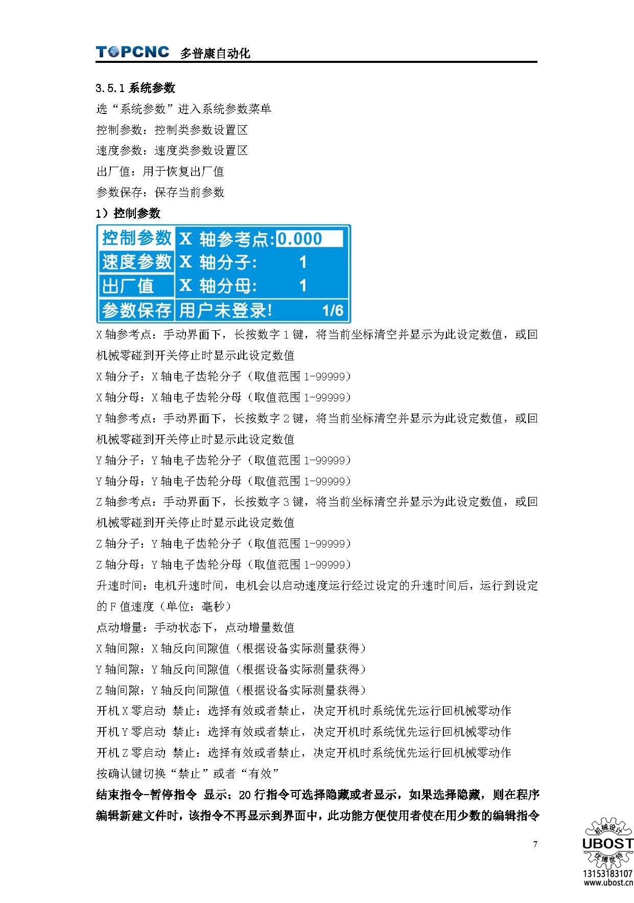 優博世特，ubost,鉆孔機，銷軸，螺栓，自動，攻絲機，機械手，非標自動化，設備，銷軸鉆孔機，螺栓鉆孔機，