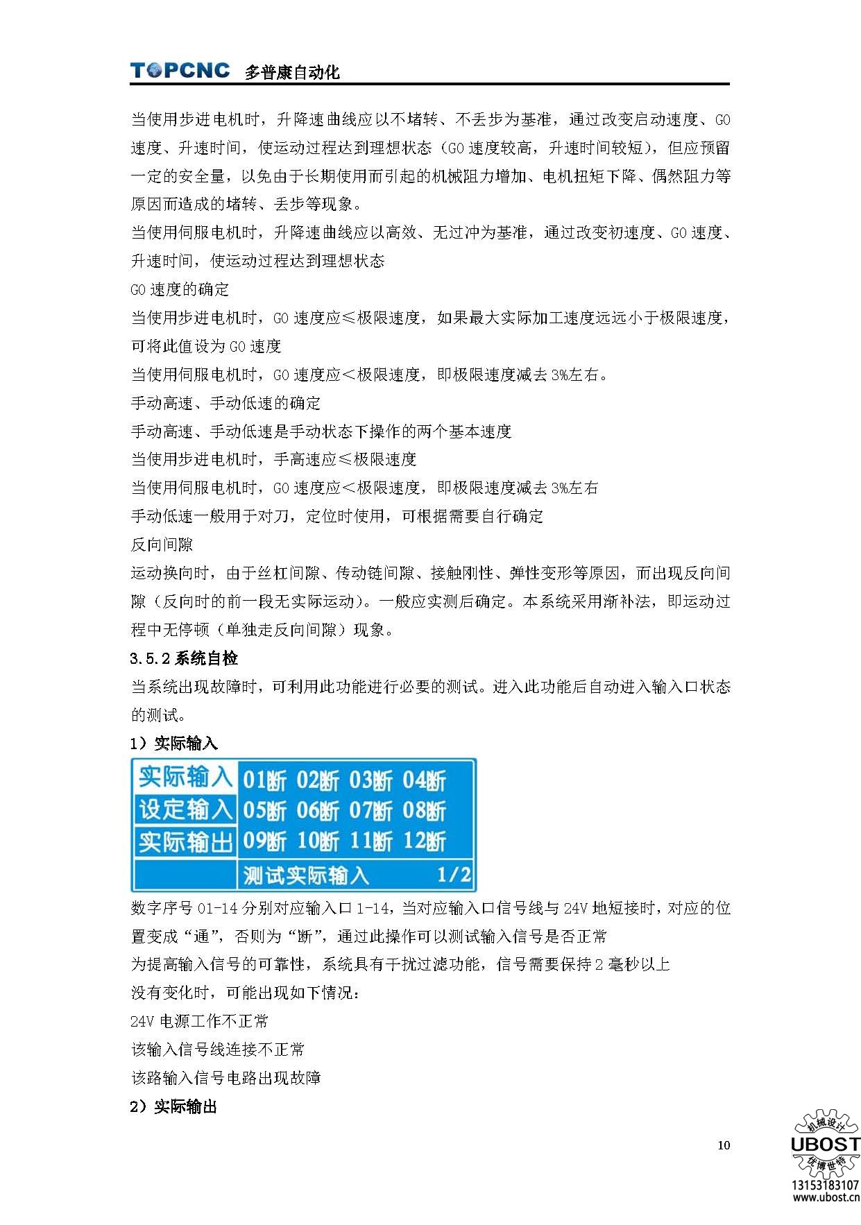 優博世特，ubost,鉆孔機，銷軸，螺栓，自動，攻絲機，機械手，非標自動化，設備，銷軸鉆孔機，螺栓鉆孔機，