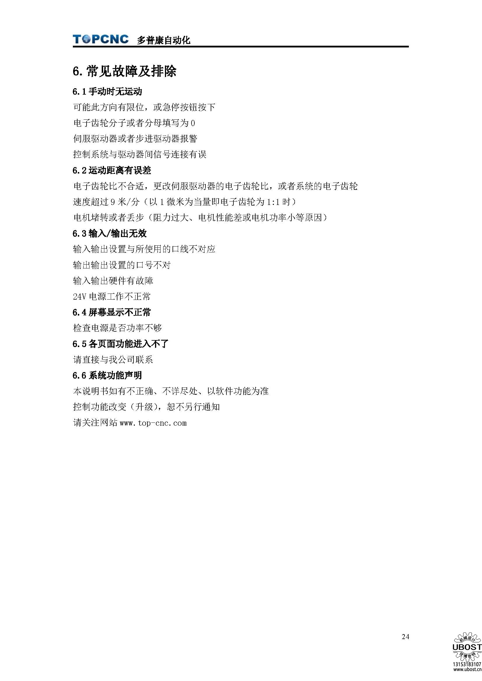 優博世特，ubost,鉆孔機，銷軸，螺栓，自動，攻絲機，機械手，非標自動化，設備，銷軸鉆孔機，螺栓鉆孔機，